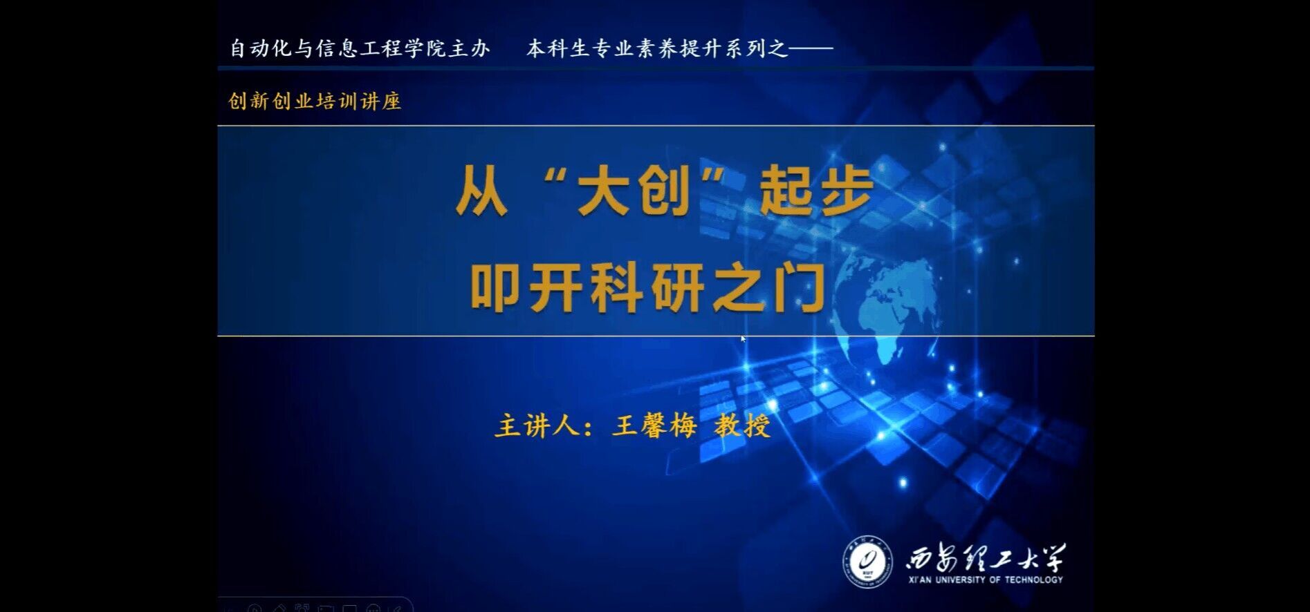 3044永利集团组织开展本科生创新创业培训讲座