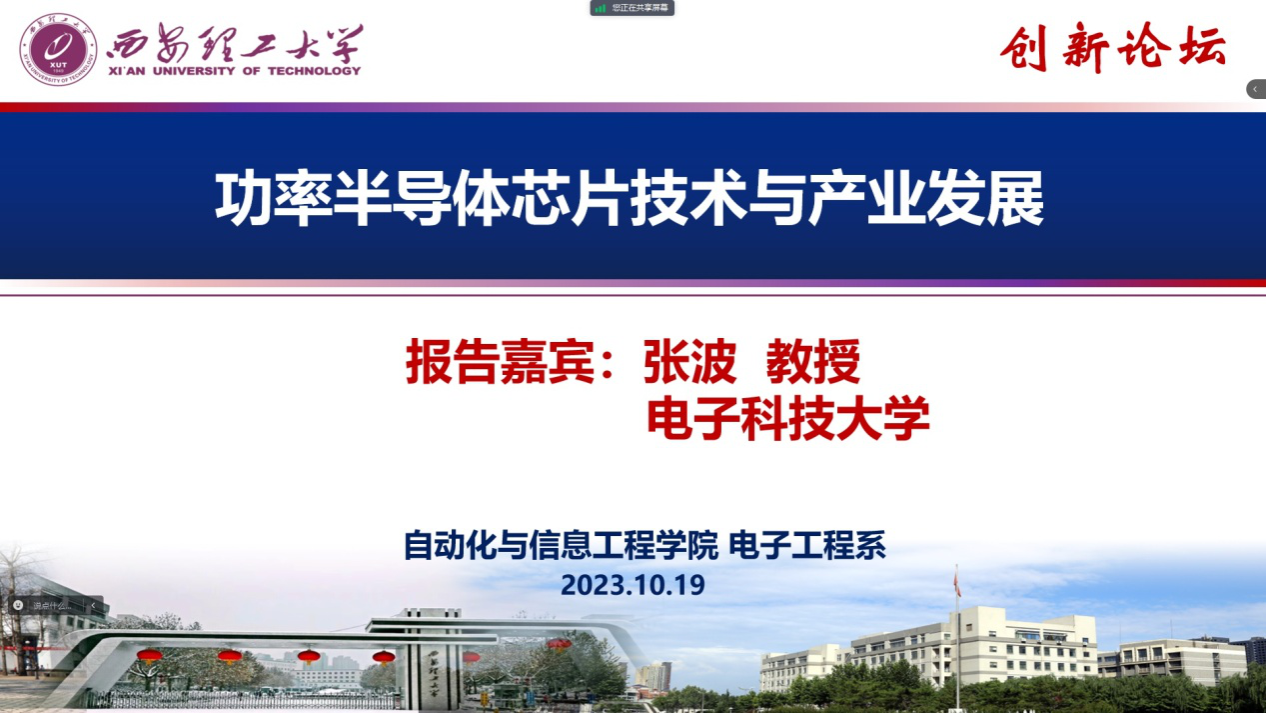 电子科技大学张波教授应​3044永利集团邀请做学术报告