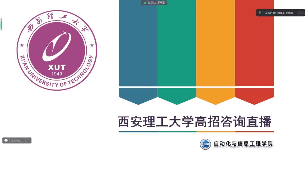 ​3044永利集团开展生源地中学线上招生宣讲活动