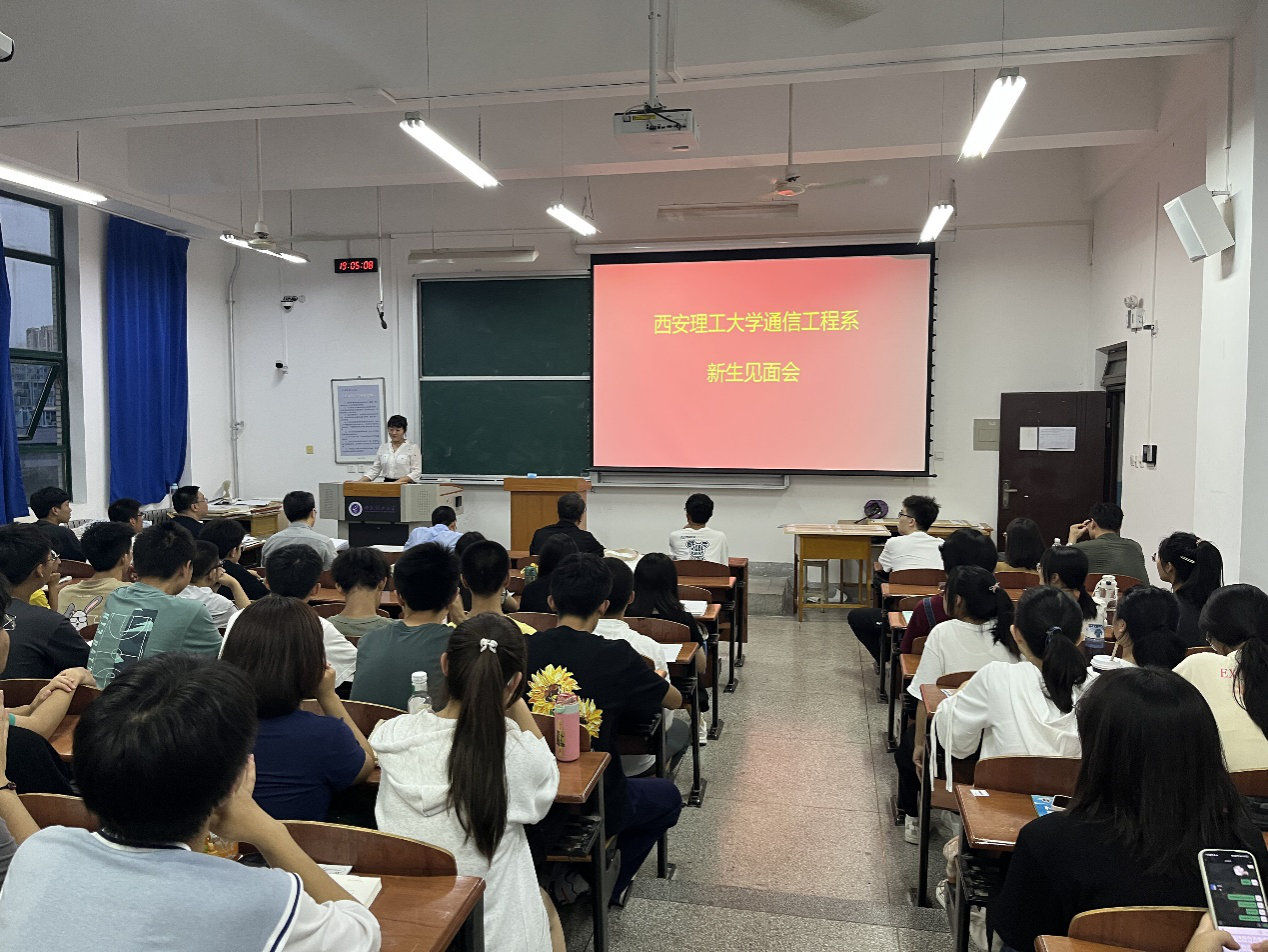 3044永利集团通信工程专业召开2023级本科新生见面会暨入学教育会