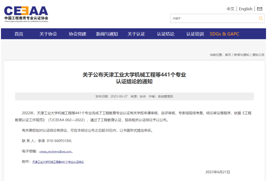 ​3044永利集团通信工程专业通过工程教育专业认证